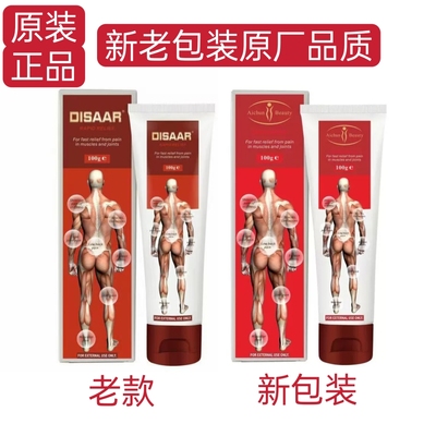 disaar酸软正品落枕拉伤精华膏