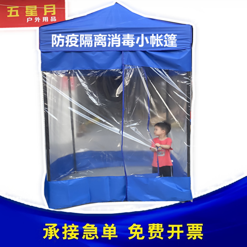 防疫臨時單人廣告四腳隔離帳篷