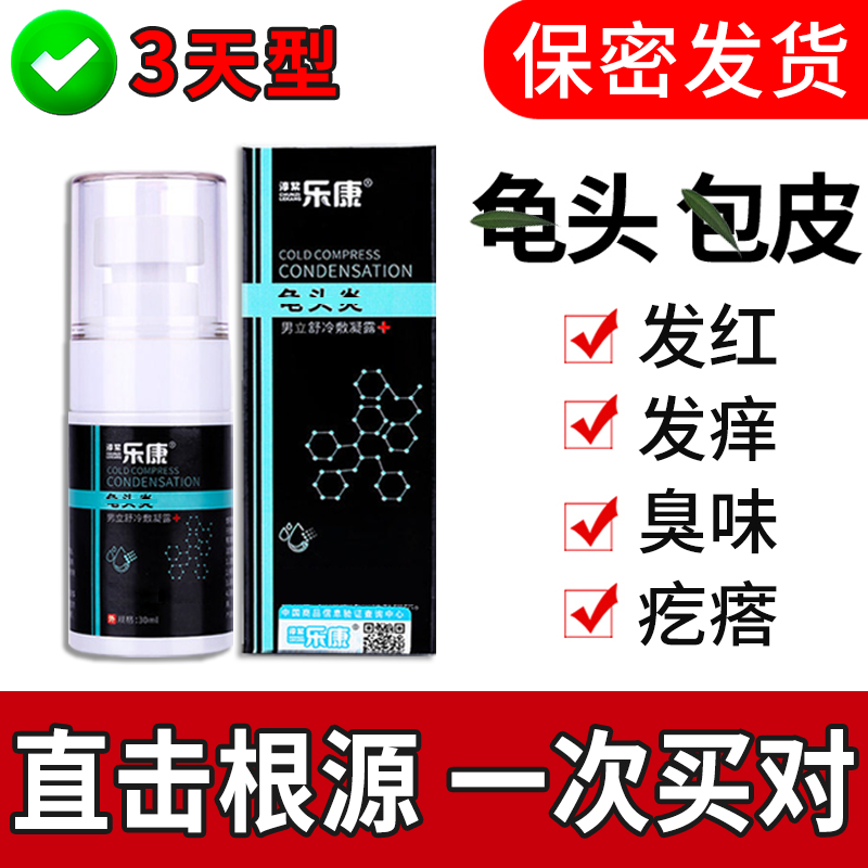 男士私处护理液清洗男性男生清洁私密器生殖洗下面下身菌专用液抑