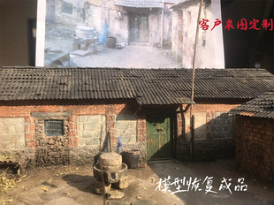童年怀旧老房子模型定制农村老家院子老屋还原微缩摆件模型定做