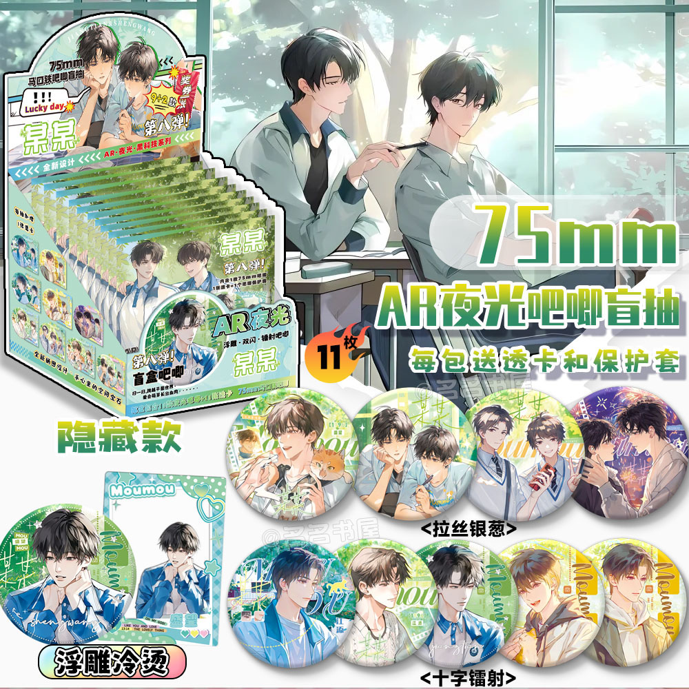 吧唧盲抽含隐藏款整盒11个送透卡
