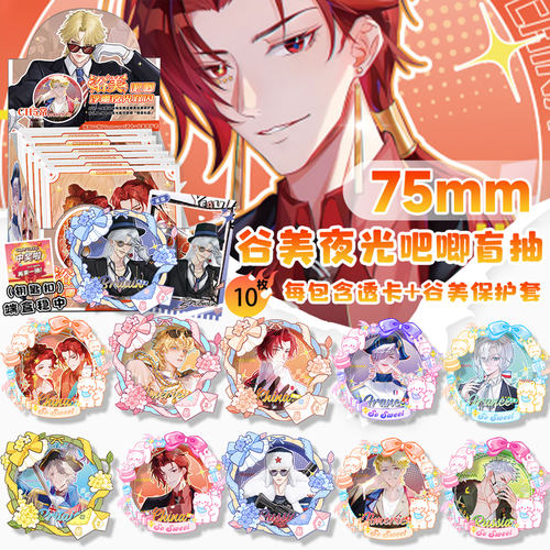吧唧盲盒送透卡保护套共11个
