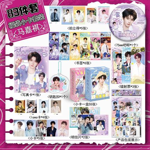 应援套餐含徽章钥匙扣镭射票小卡