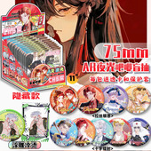 CH五常周边吧唧盲盒盲抽动漫同人双闪镭射AR夜光特效徽章谷子75MM