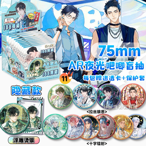 吧唧盲盒整盒11个送透卡保护套