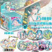 初音未来吧唧盲盒MIKU周边75MM马口铁AR夜光双闪镭射徽章痛包礼盒