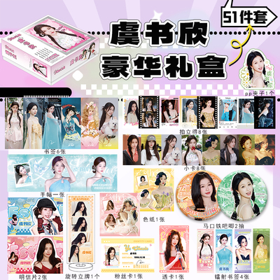 明星应援明信片贺卡手幅