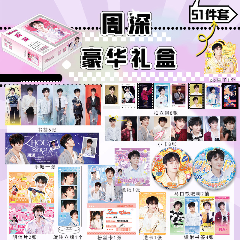 周深豪华礼盒周边全套明信片拍立得小卡立牌徽章精美应援生日礼物,文具电教/文化用品/商务用品,贺卡/明信片,淘宝优惠券,粉丝福利购,淘宝优惠卷