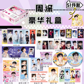 周深豪华礼盒周边全套明信片拍立得小卡立牌徽章精美应援生日礼物