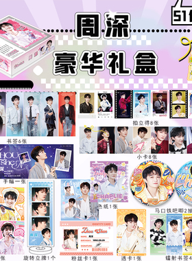 周深豪华礼盒周边全套明信片拍立得小卡立牌徽章精美应援生日礼物