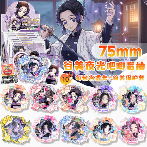 鬼灭之刃蝴蝶忍夜光双闪盲盒