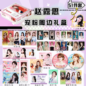 赵露思礼盒明星周边全套手福小卡徽章立牌豪华应援大礼盒生日礼物