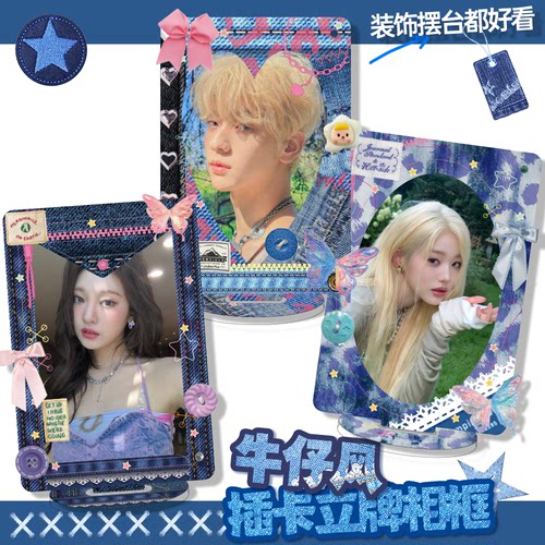 亚克力INS小红书牛仔风小卡相框