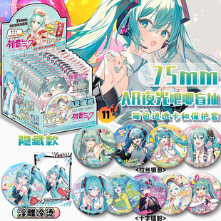 初音未来吧唧盲盒MIKU周边75MM马口铁AR夜光双闪镭射徽章痛包礼盒