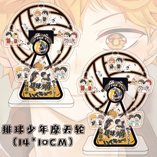 排球少年周边日向翔阳亚克力可旋转摩天轮立牌桌面摆件生日礼物