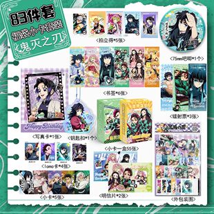 鬼灭之刃周边谷子套餐动漫同款镭射小卡钥匙扣海报吧唧立牌LOMO卡