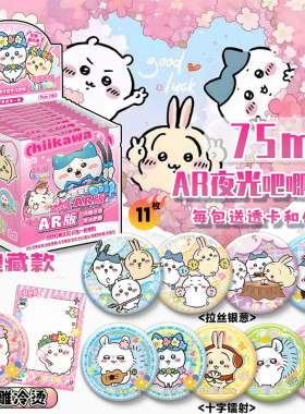 吉伊卡哇吧唧盲盒第三弹卡通动漫周边同款双闪镭射徽章谷子75MM