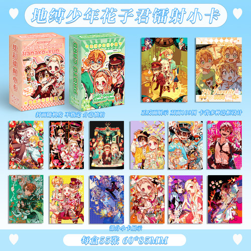 地缚少年花子君涂鸦动漫贴纸