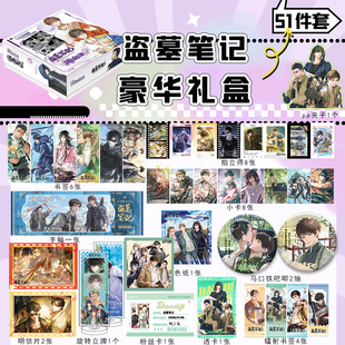 盗墓笔记礼盒吴邪张起灵周边吧唧徽章镭射小卡豪华大礼盒新年礼物