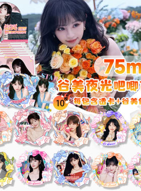 田曦薇夜光吧唧整盒10个送钥匙扣