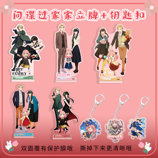 间谍过家家双插立牌周边阿尼亚劳埃德约尔亚克力摆件钥匙扣明信片