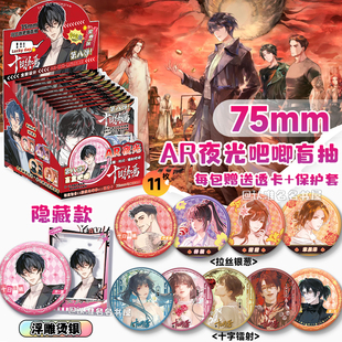 十日终焉周边AR夜光黑科技马口铁吧唧盲盒齐夏陈俊南徽章谷子礼物