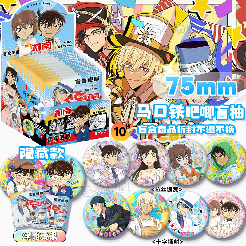 10个一盒吧唧盲抽含隐藏款盲盒