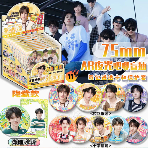 10个一盒吧唧盲抽含隐藏款盲盒