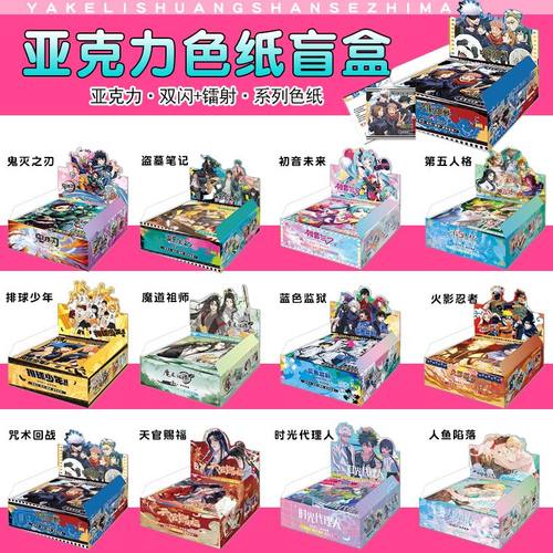 8张一盒亚克力方形色纸含隐藏款