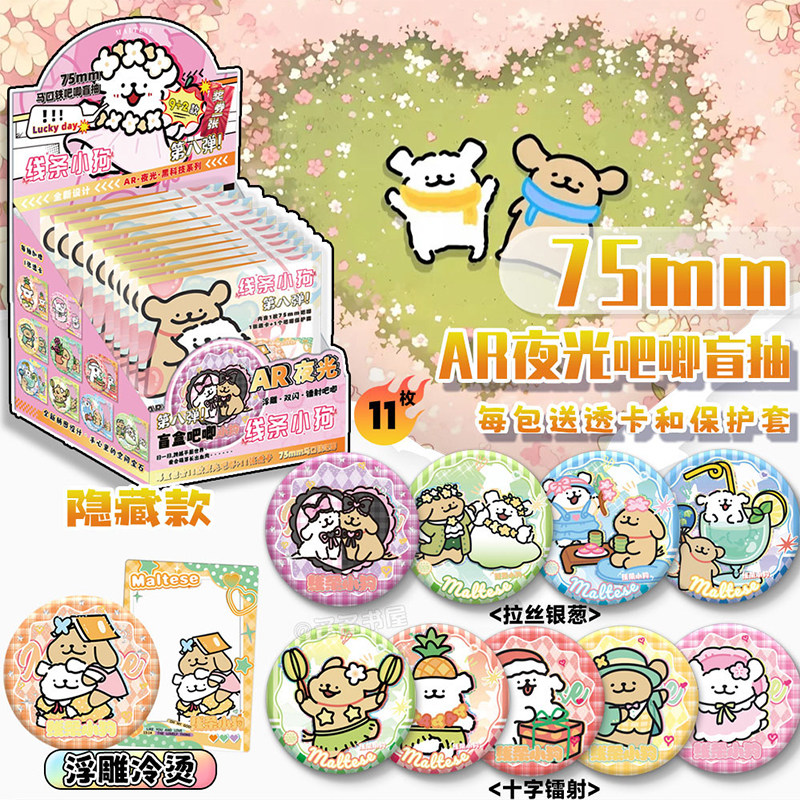 线条小狗吧唧盲盒新款可爱卡通周边双闪镭射徽章谷子75MM生日礼物,模玩/动漫/周边/娃圈三坑/桌游,潮玩盲盒,淘宝优惠券,粉丝福利购,淘宝优惠卷