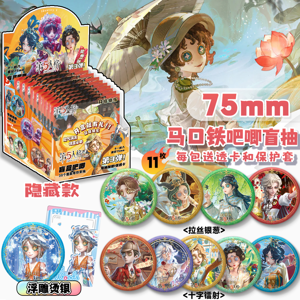 马口铁吧唧共10枚含隐藏款75MM