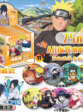 火影忍者吧唧潮玩盲盒75mm马口铁镭射双闪10款徽章礼盒鸣人佐助