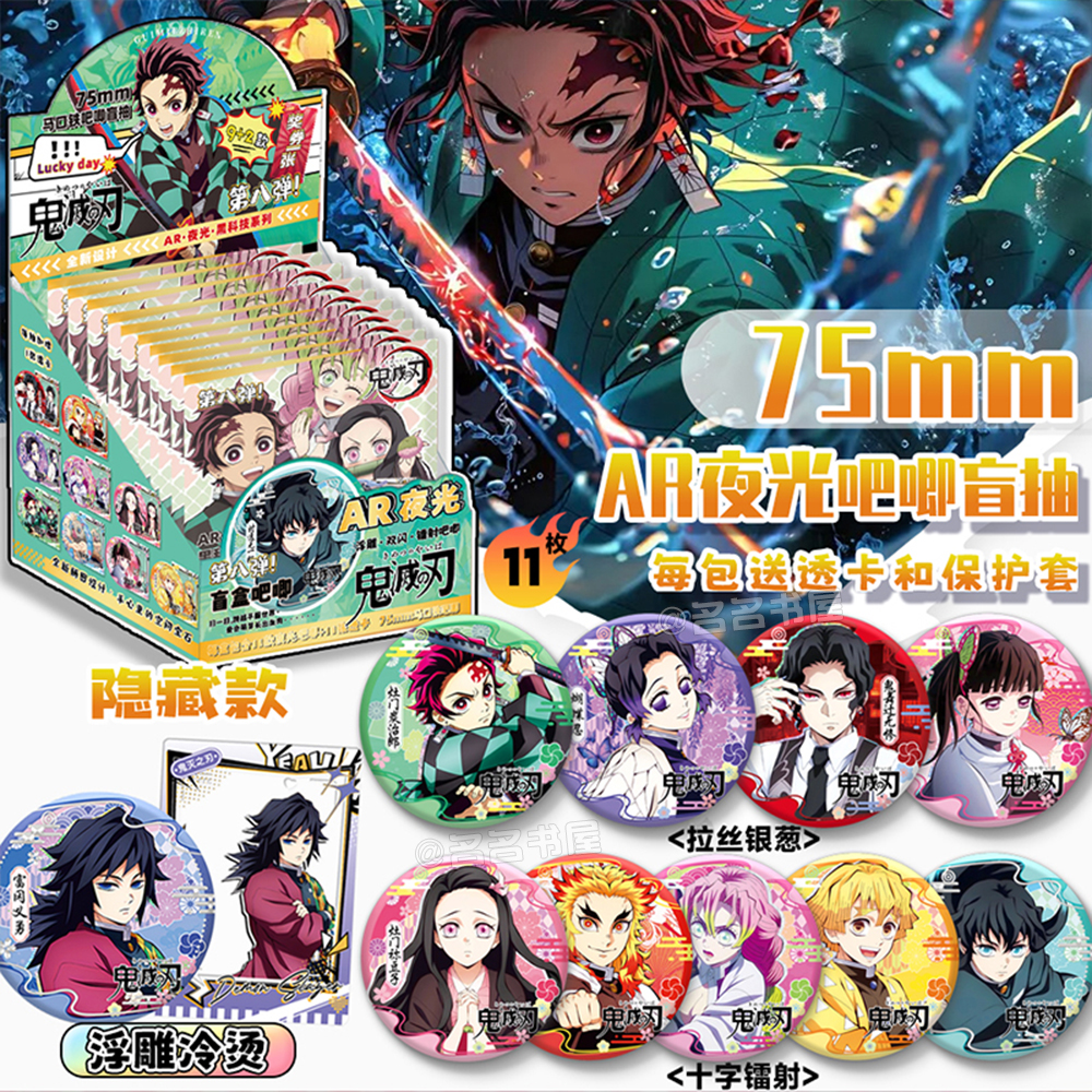 我妻善逸吧唧蜜璃周边徽章10枚