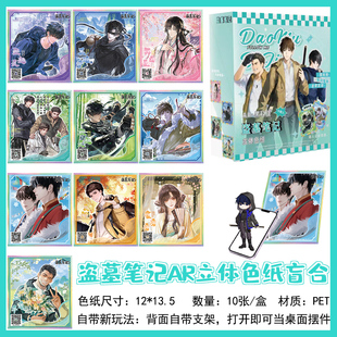 盗墓笔记AR黑科技立体色纸盲盒盲抽吴邪张起灵周边收藏摆件谷子