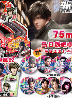 斩神周边马口铁吧唧盲盒盲抽沈青竹倪克斯安卿鱼林七夜徽章谷子