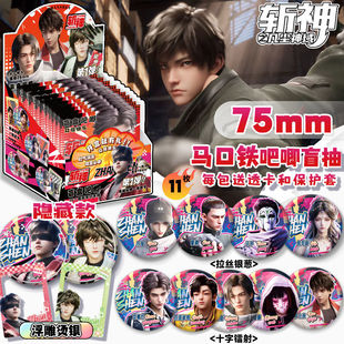 斩神周边马口铁吧唧盲盒盲抽沈青竹倪克斯安卿鱼林七夜徽章谷子