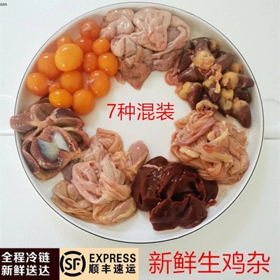 原味7种生鸡杂新鲜生鸡杂