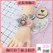 清新唯美晚宴年会舞蹈手环胸花 新娘伴娘手腕花姐妹团手花婚礼韩式