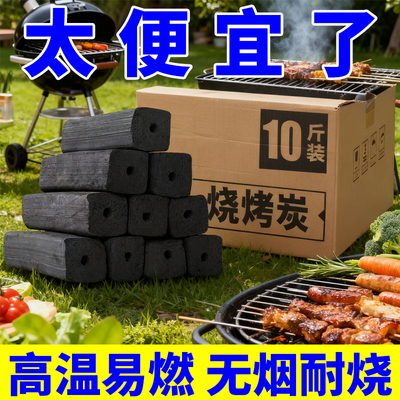 【特价冲量】烧烤碳家用高温速燃