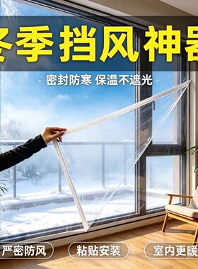 防风窗帘防寒窗户挡风神器冬季