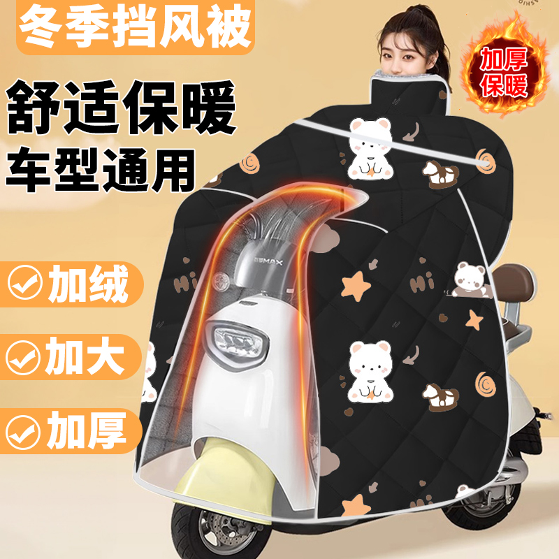 斗篷式电动车挡风被冬季加厚加绒