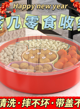 果盘家用客厅茶几水果盘糖果盒干果盒新年喜庆结婚瓜子零食收纳盒