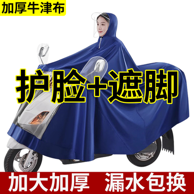 摩托雨衣电动电瓶雨披自行车长款全身防暴雨单人双人加厚加大专用