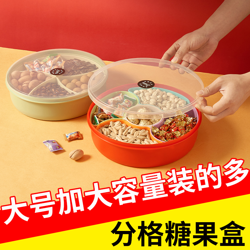 其他塑料中式带盖分格糖果盒