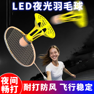 发光防风羽毛球户外防风球耐打塑料胶训练球打不烂夜光高弹力抗风