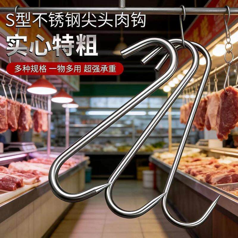 腊肉挂钩不锈钢S型晒熏腊鱼挂烤鸭香肠猪肉尖头勾加粗S钩挂肉钩子