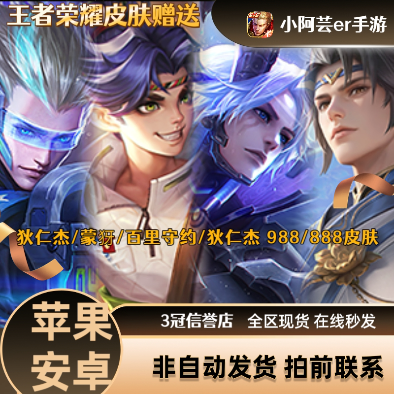 王者荣耀皮肤狄仁杰超时空战士蒙游戏代练（新）