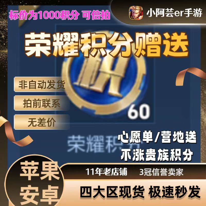 王者荣耀积分1000/3000游戏代练（新）