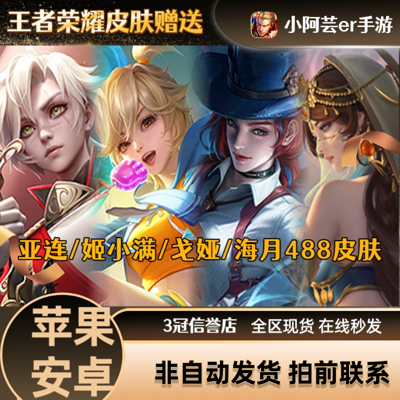 王者送荣耀皮肤亚连破局者姬小满游戏代练（新）