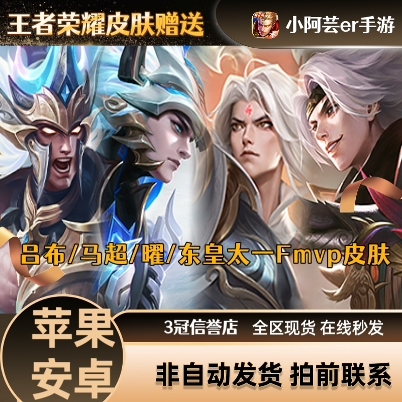 王者荣耀皮肤FMVP吕布怒海麟威马超无双飞东皇灼幽烈阳曜云鹰飞将图片